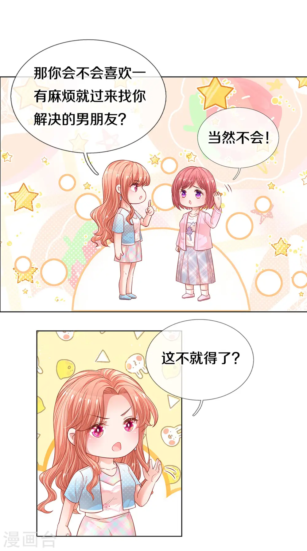 第250话 人总是要靠自己 第3页