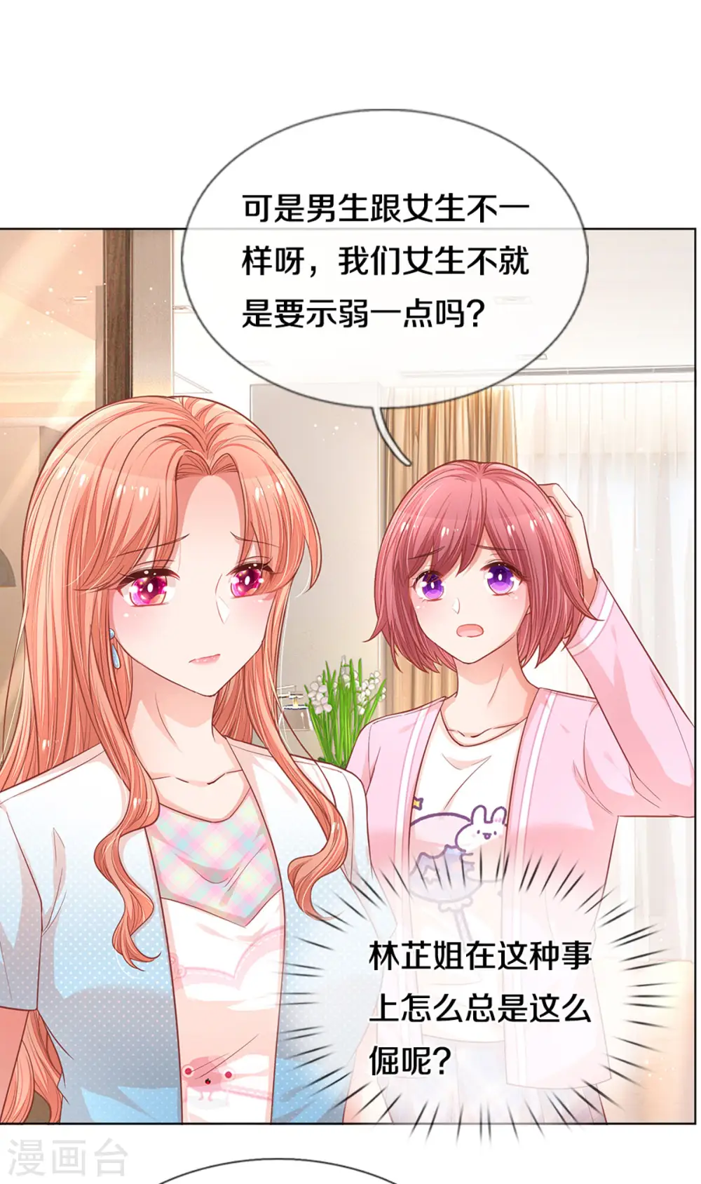 第250话 人总是要靠自己 第4页