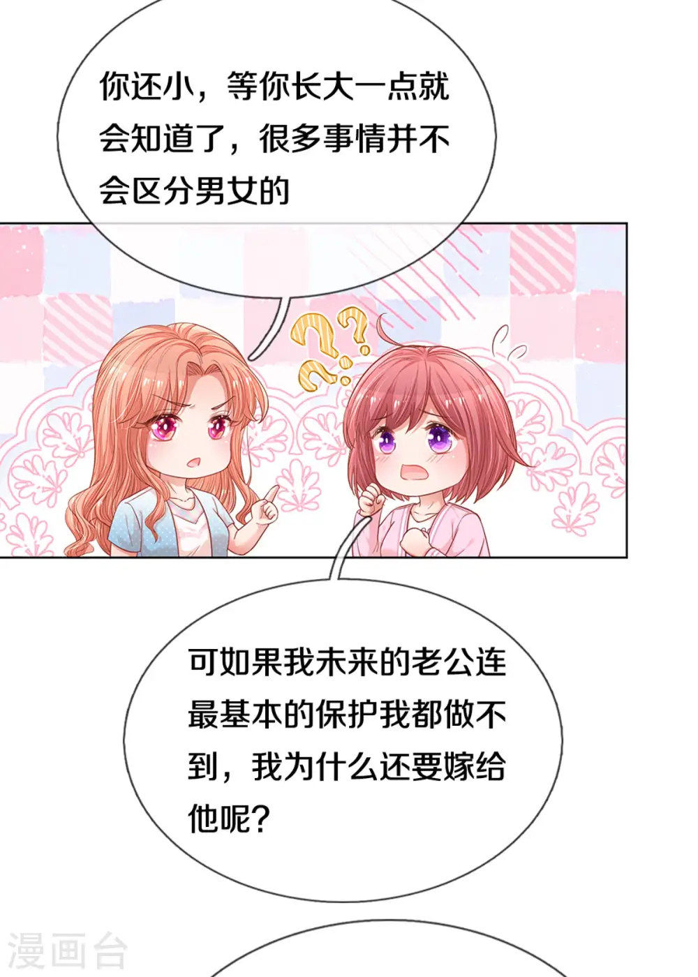 第250话 人总是要靠自己 第5页