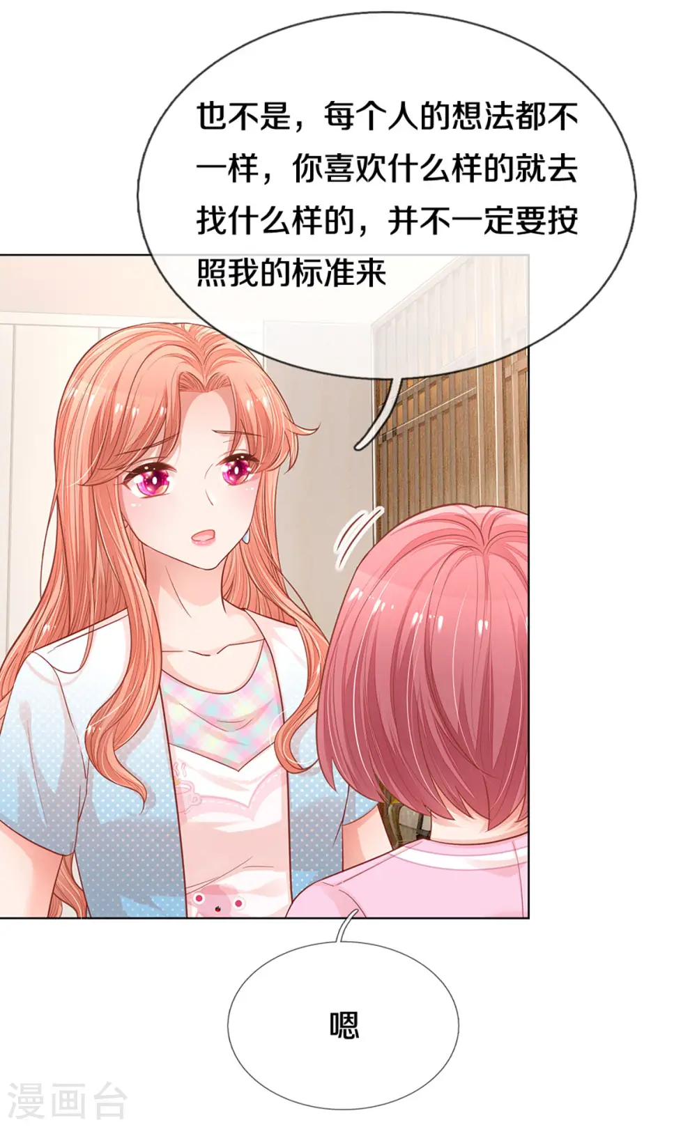 第250话 人总是要靠自己 第9页