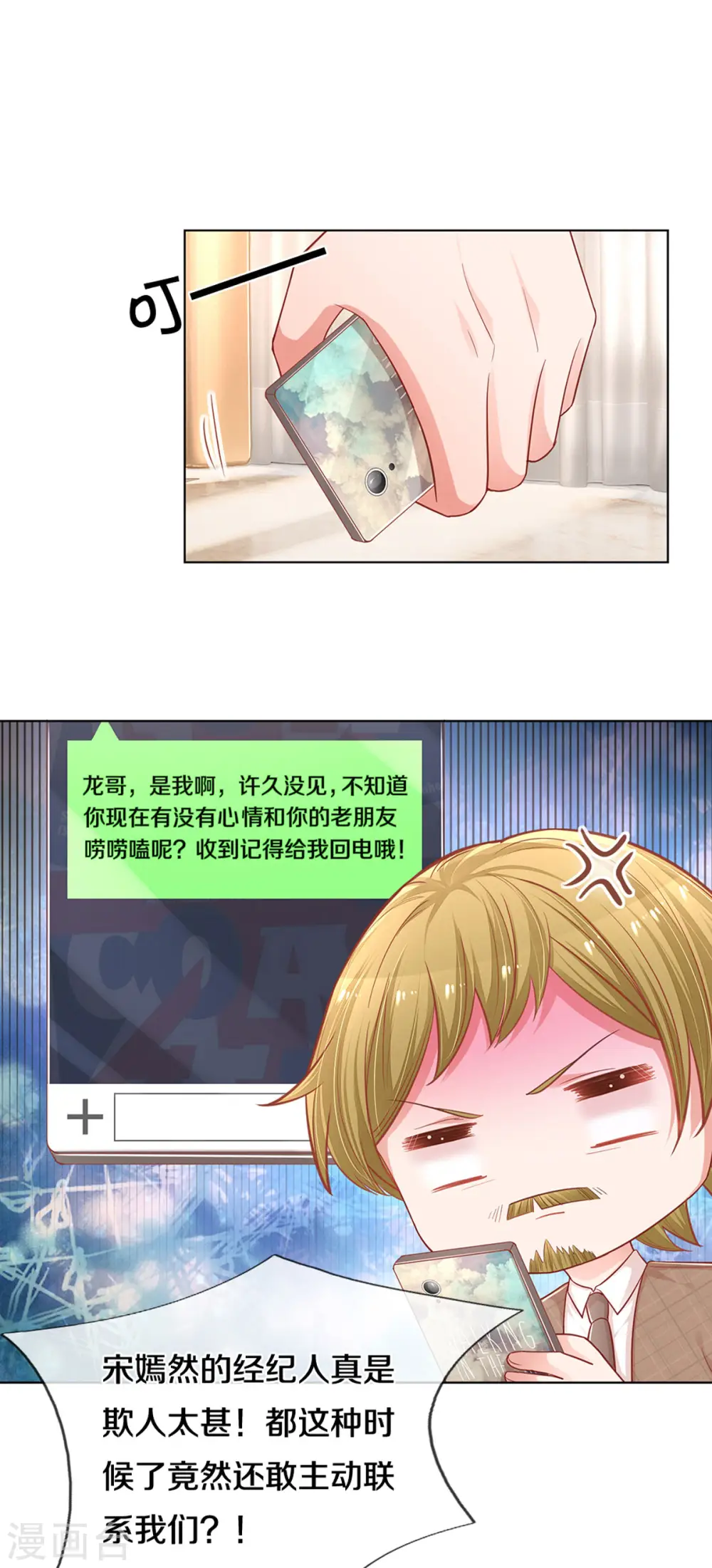 第250话 人总是要靠自己 第11页
