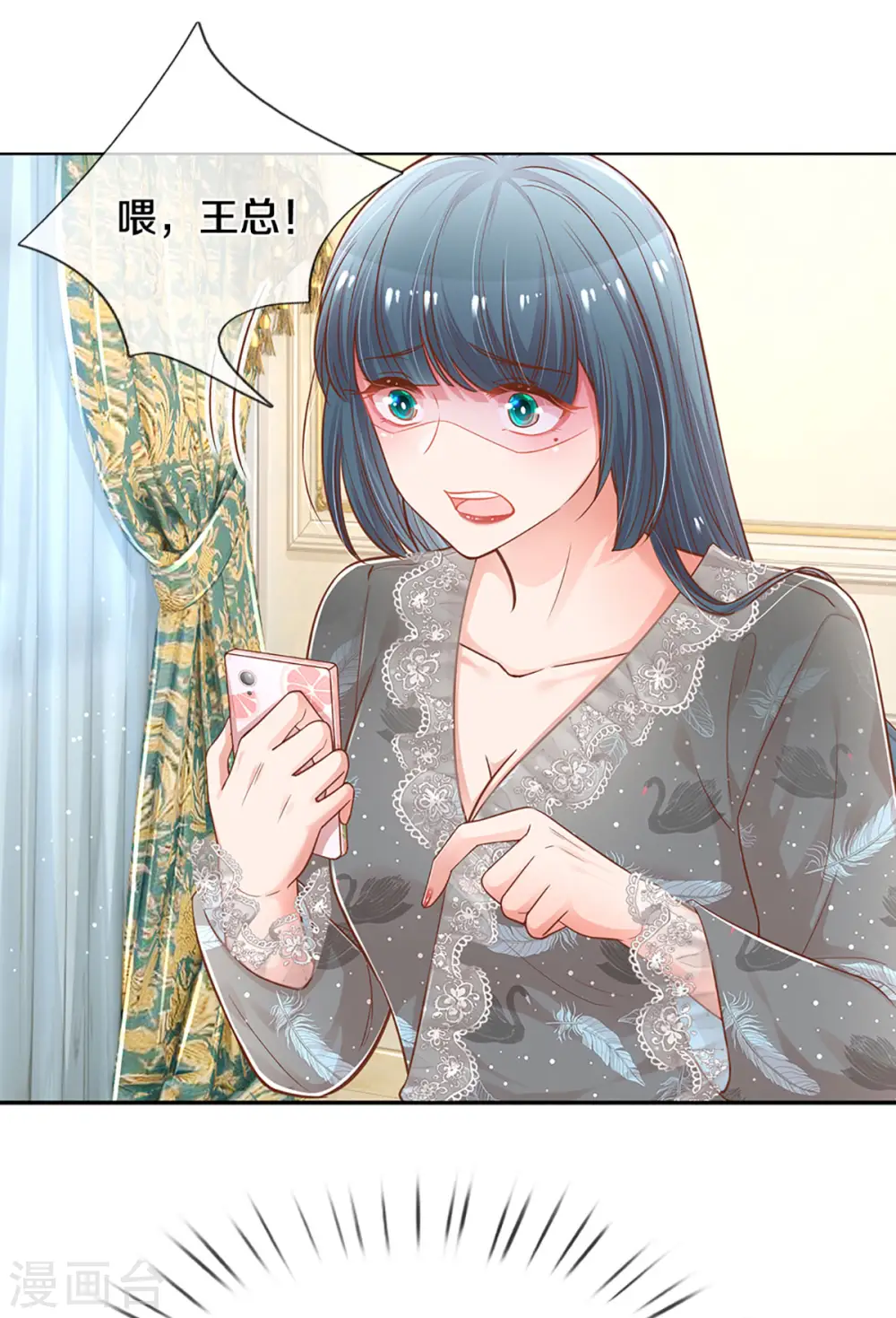 第253话 局势逆转 第3页