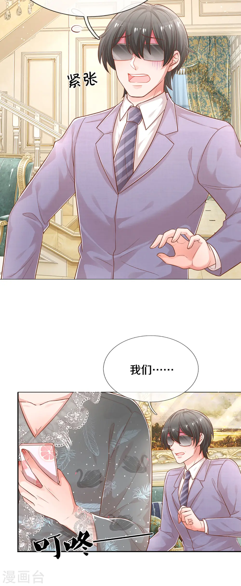 第253话 局势逆转 第7页
