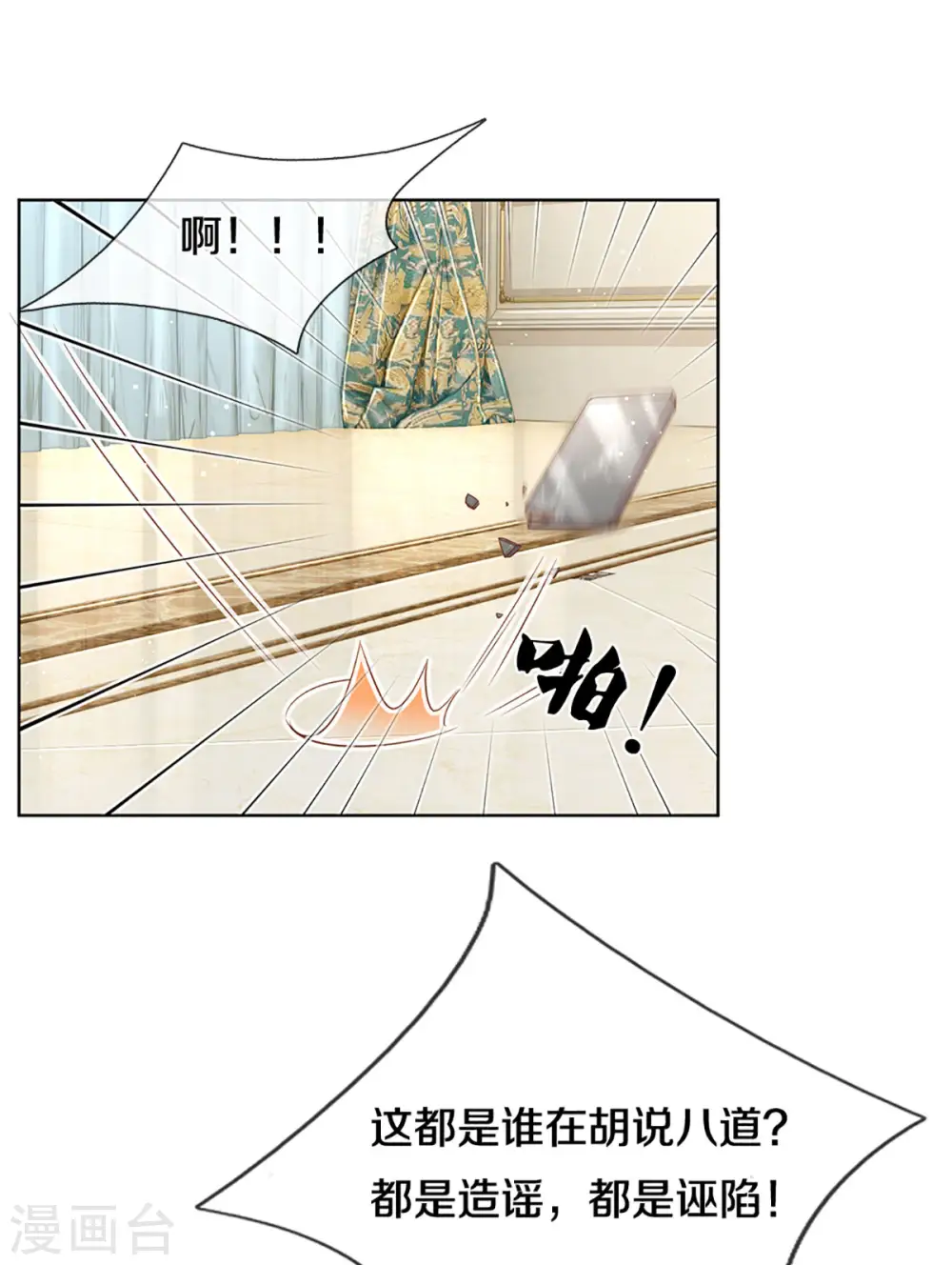 第253话 局势逆转 第13页