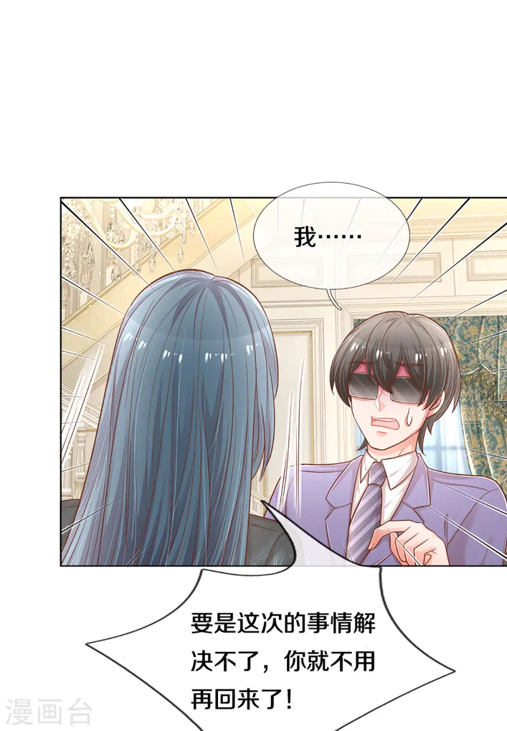 第253话 局势逆转 第17页