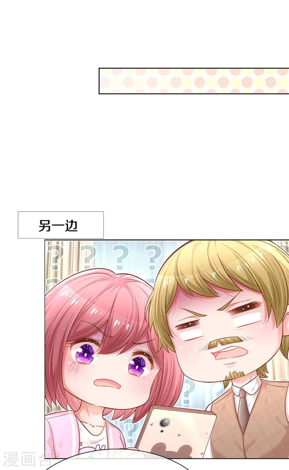 第253话 局势逆转 第19页