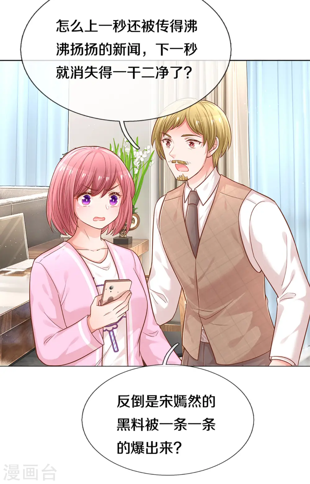第253话 局势逆转 第20页