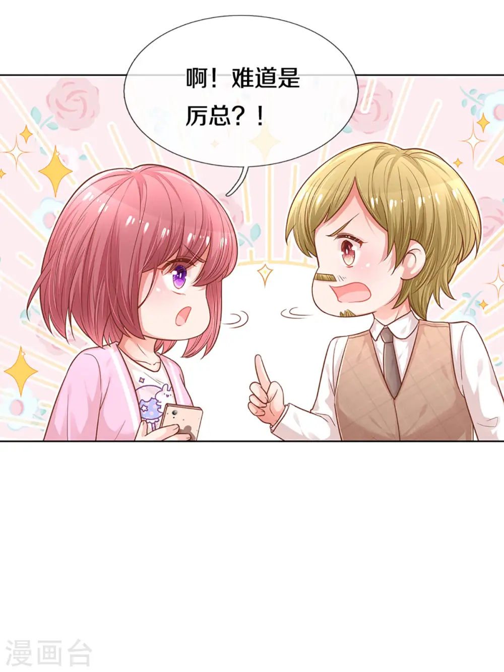 第253话 局势逆转 第21页