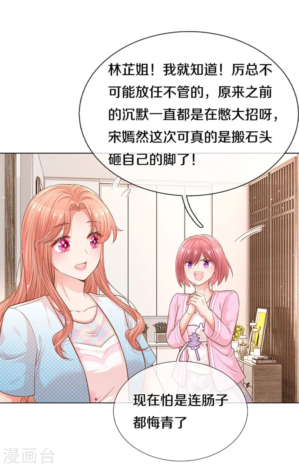 第254话 厉沛南的风格 第3页