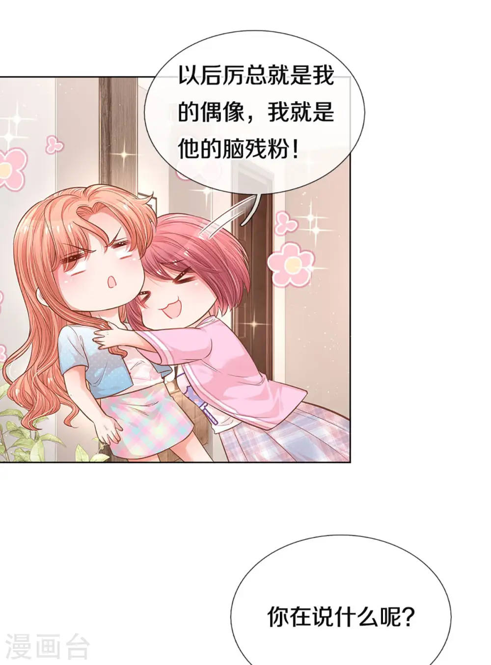 第254话 厉沛南的风格 第4页