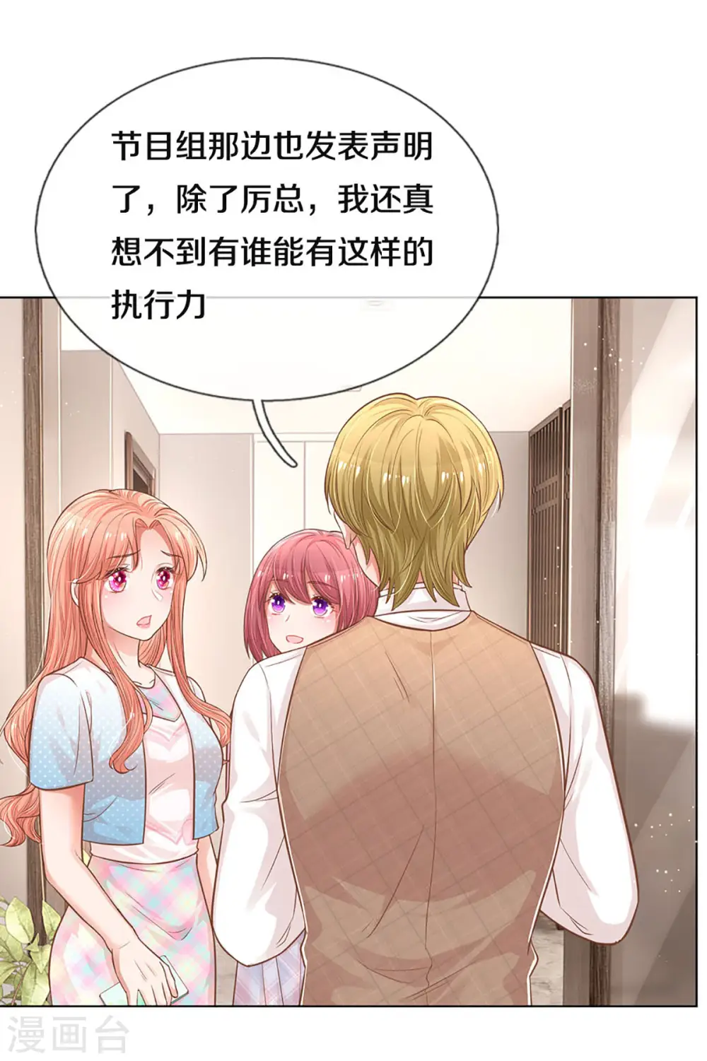 第254话 厉沛南的风格 第7页