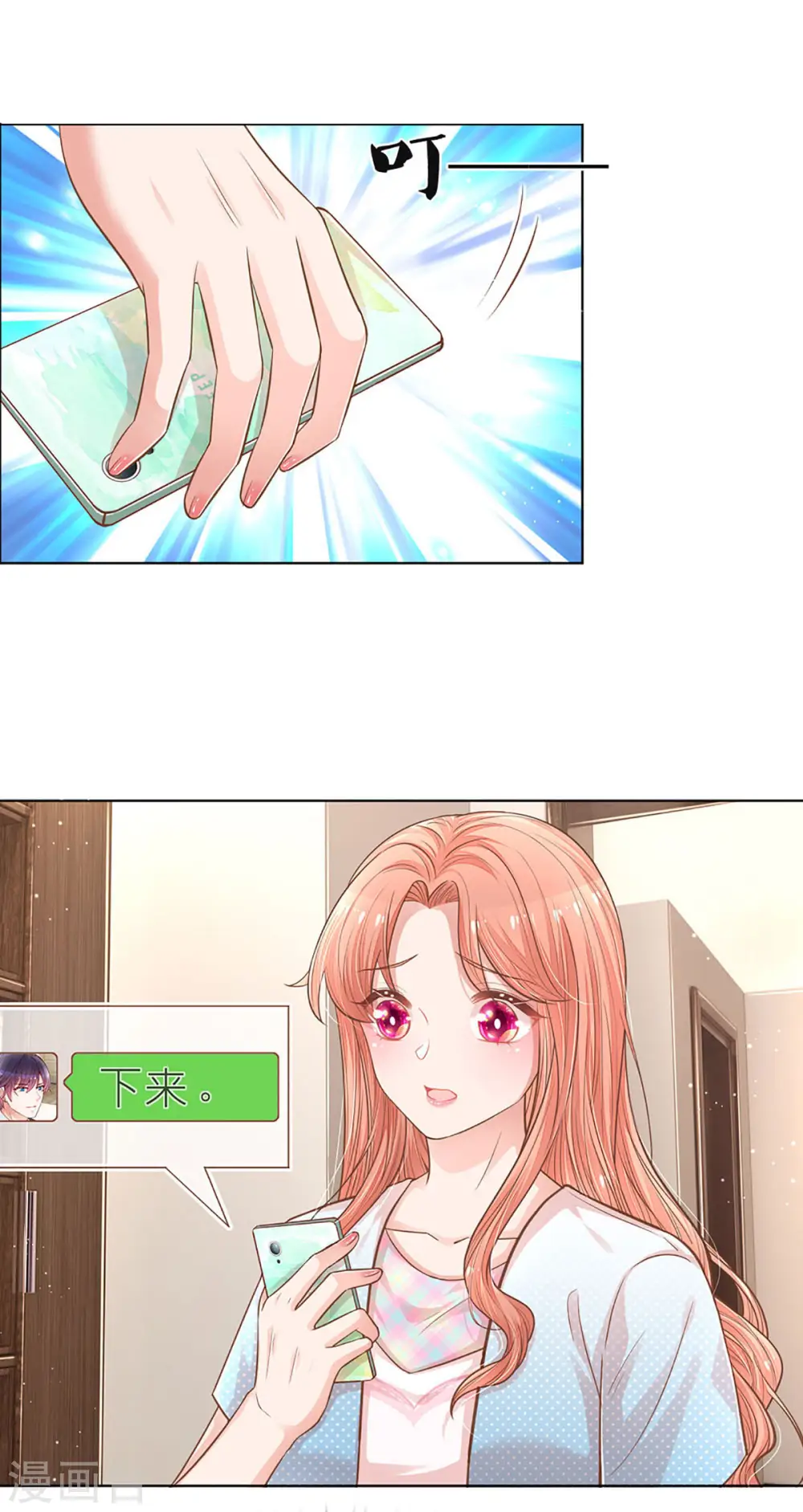 第254话 厉沛南的风格 第11页