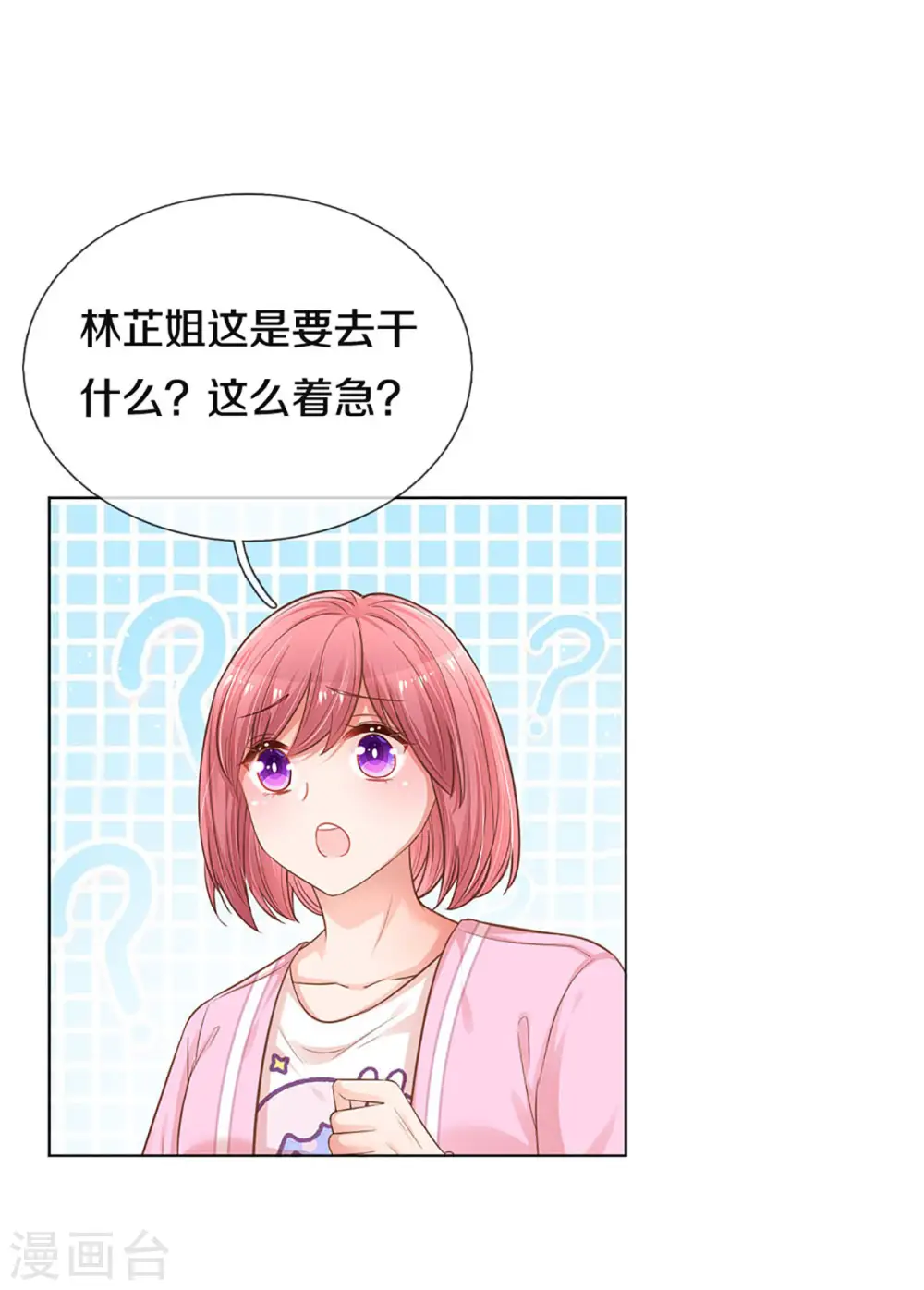 第254话 厉沛南的风格 第14页