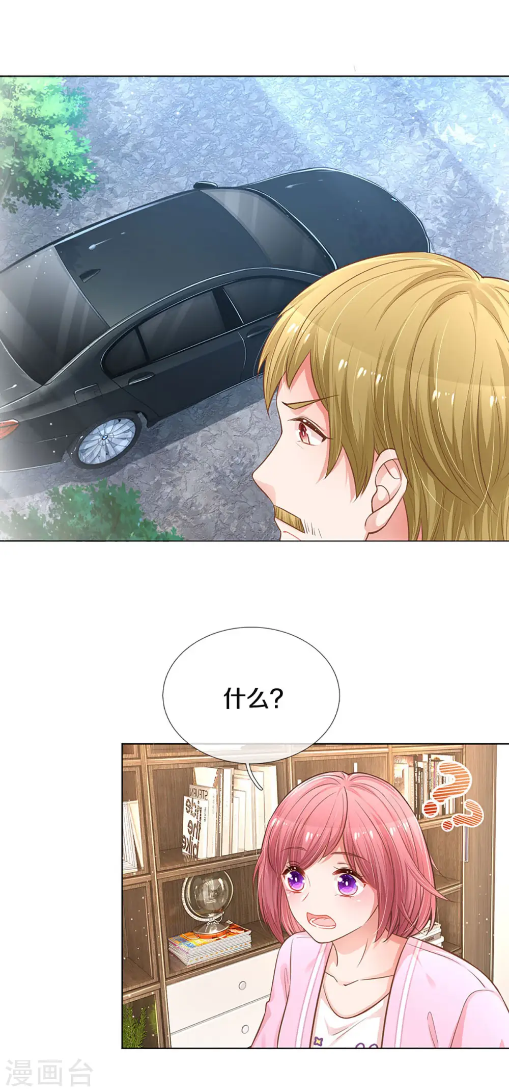 第254话 厉沛南的风格 第16页