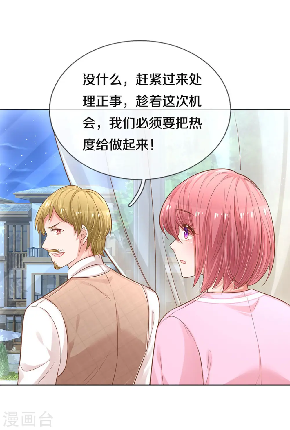 第254话 厉沛南的风格 第17页