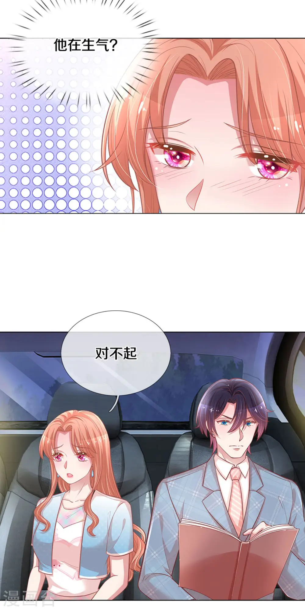 第254话 厉沛南的风格 第23页