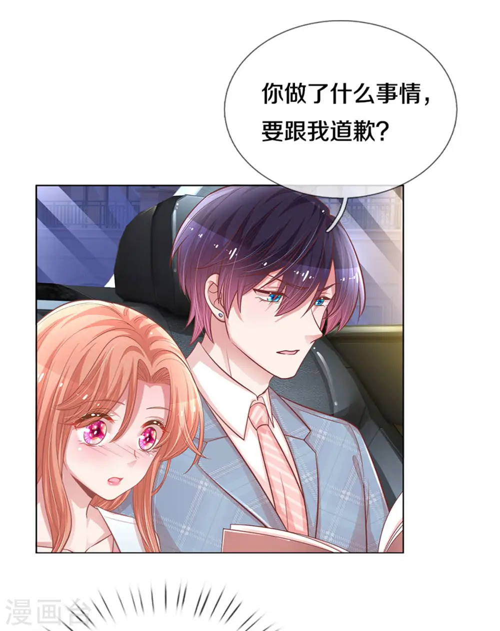 第254话 厉沛南的风格 第24页