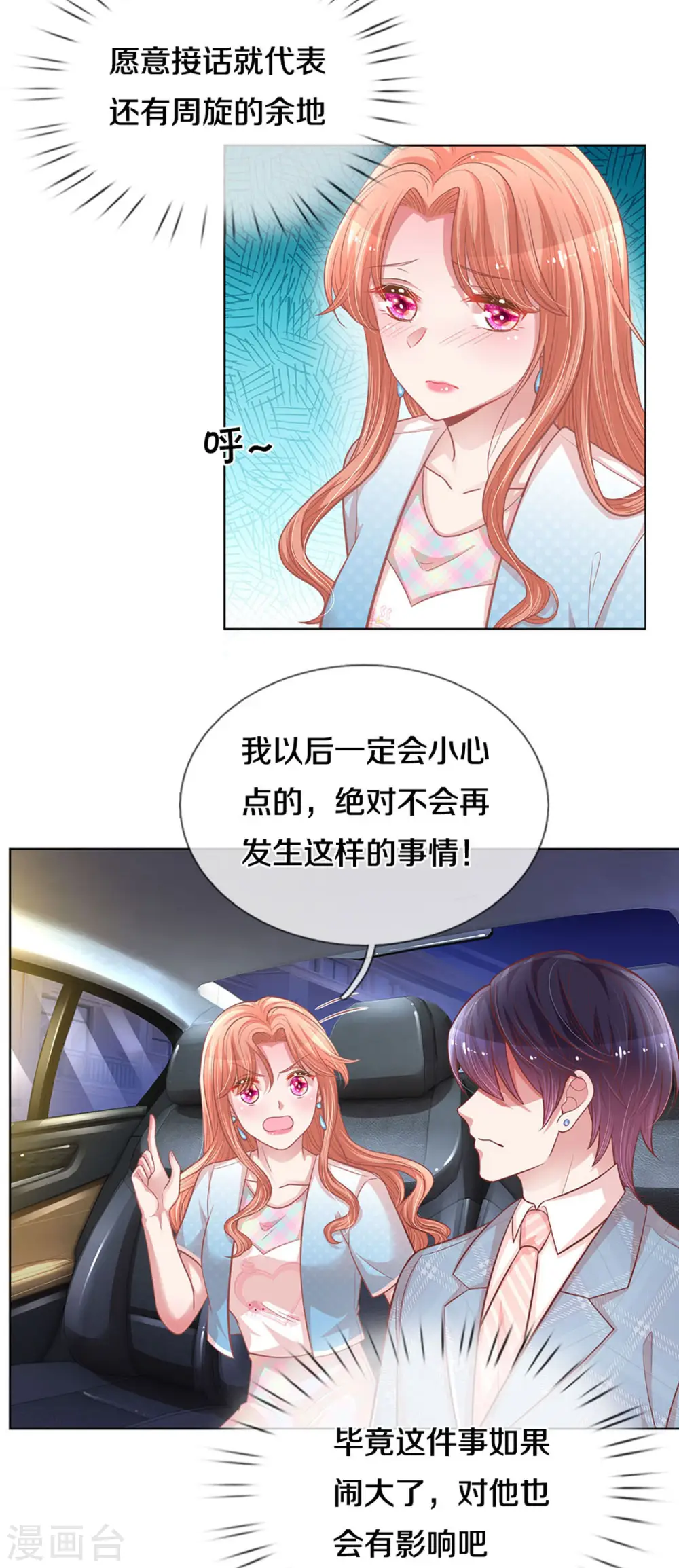第254话 厉沛南的风格 第25页