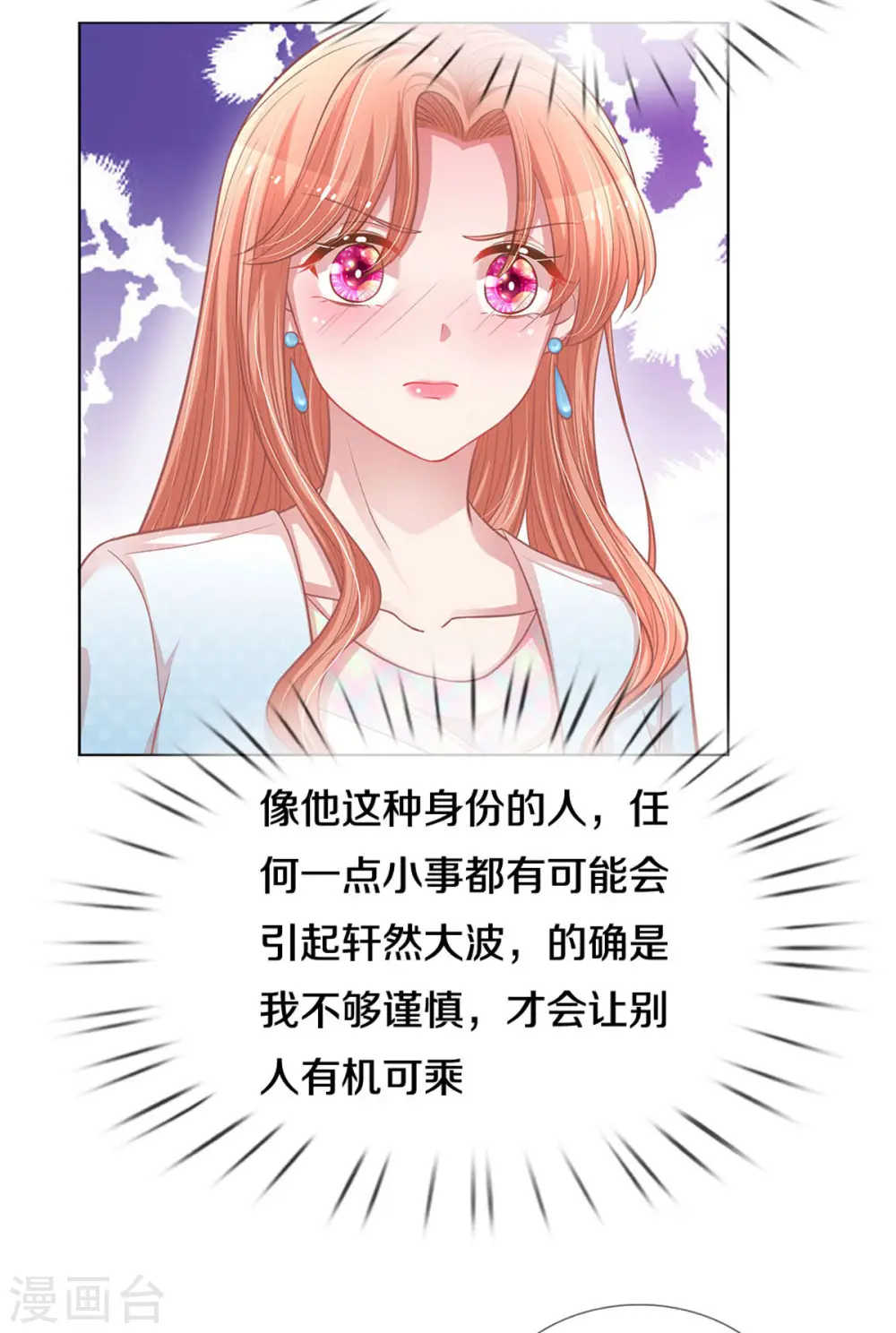 第254话 厉沛南的风格 第26页