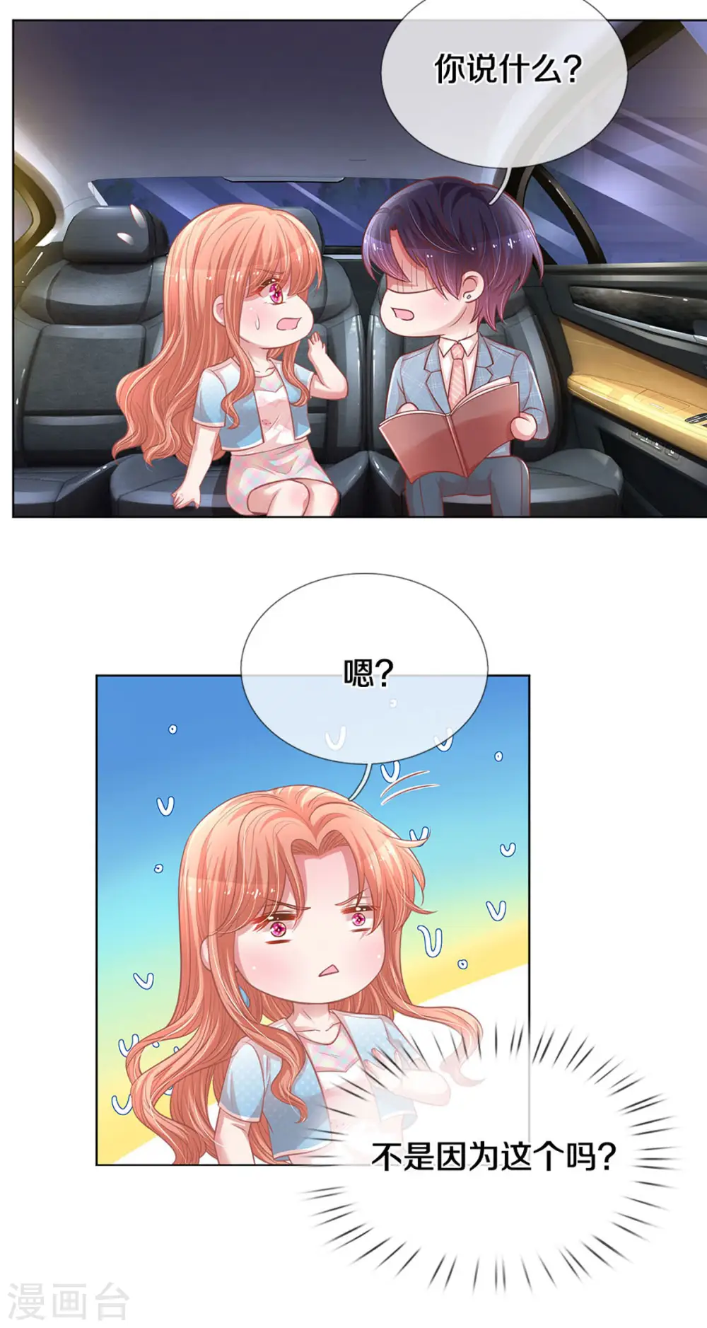 第254话 厉沛南的风格 第27页