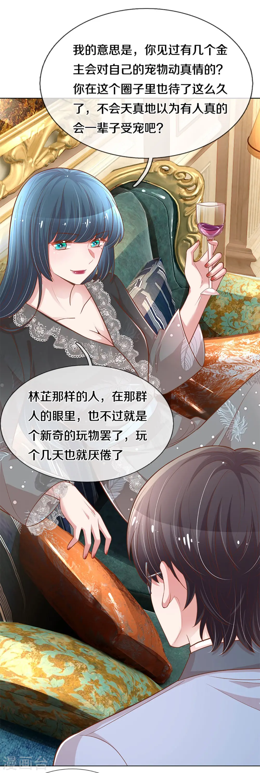 第252话 突如其来的反转 第3页
