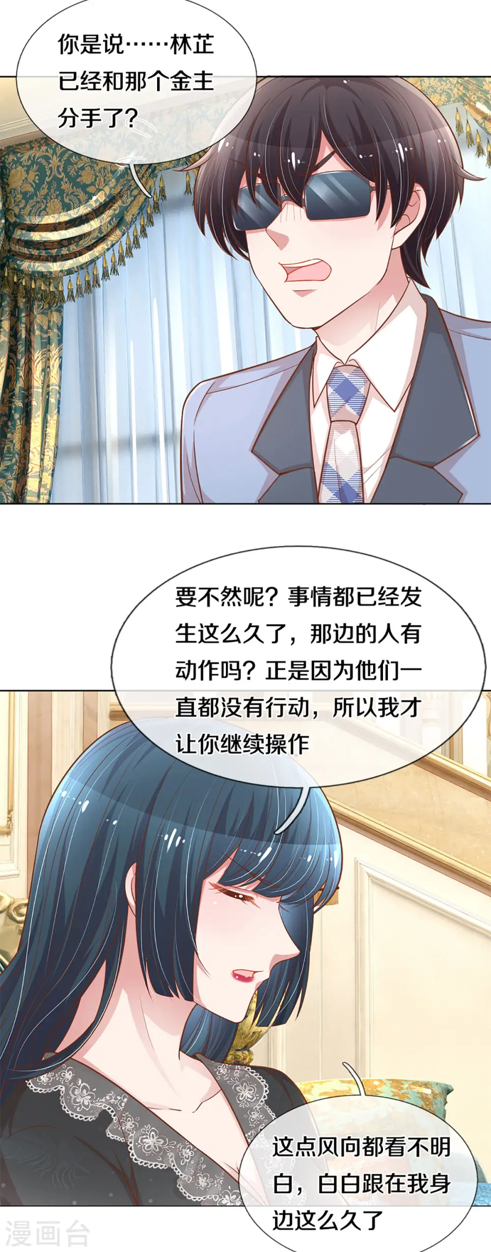 第252话 突如其来的反转 第4页