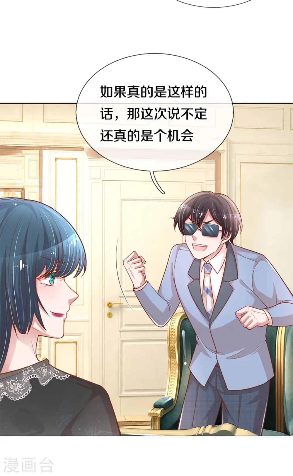 第252话 突如其来的反转 第5页