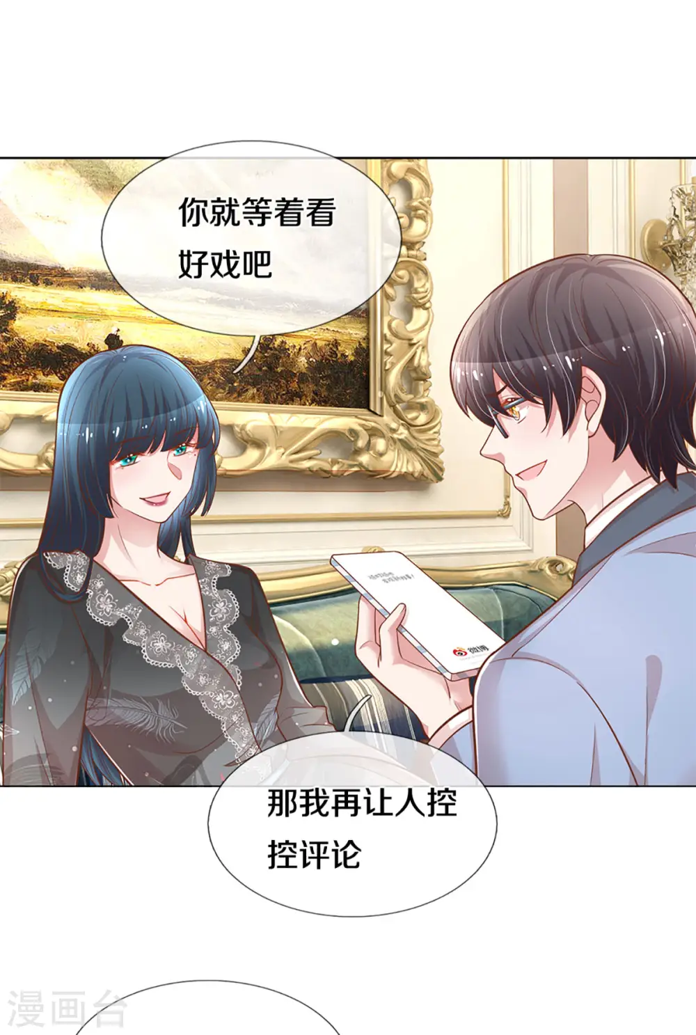 第252话 突如其来的反转 第6页