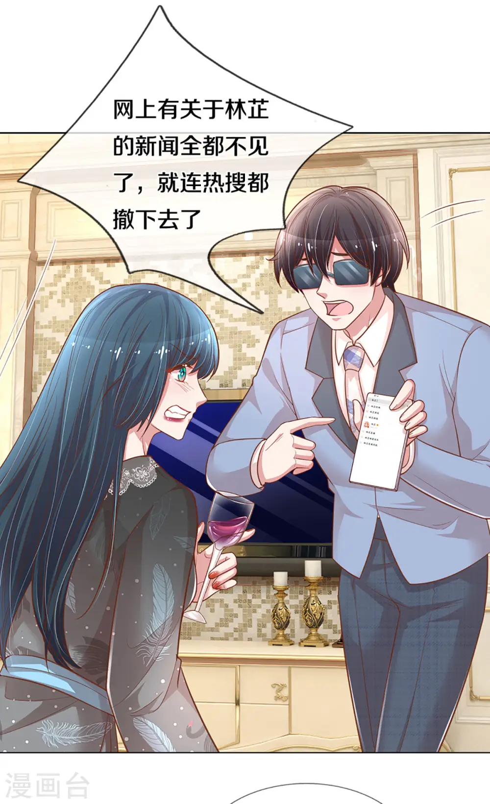 第252话 突如其来的反转 第8页