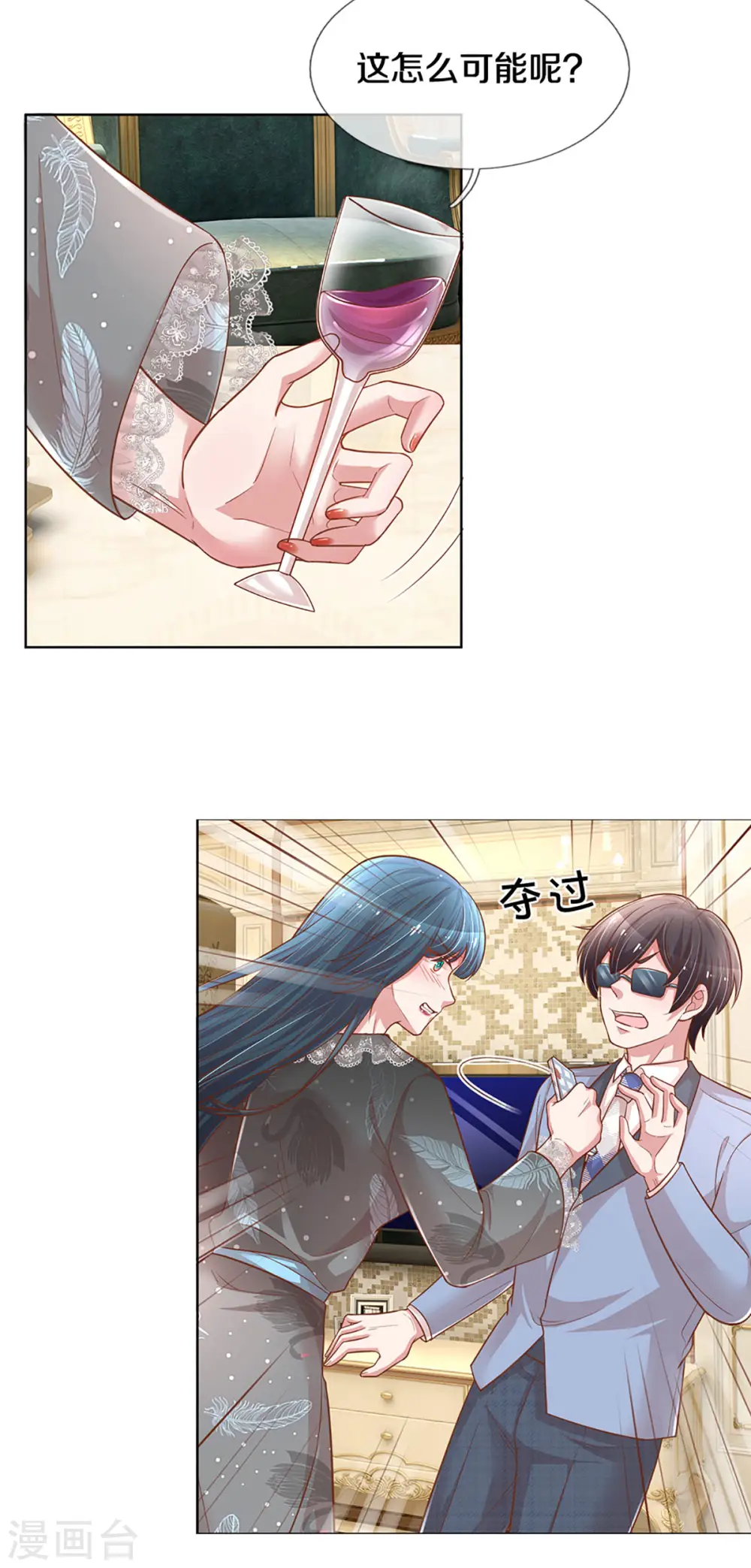 第252话 突如其来的反转 第9页