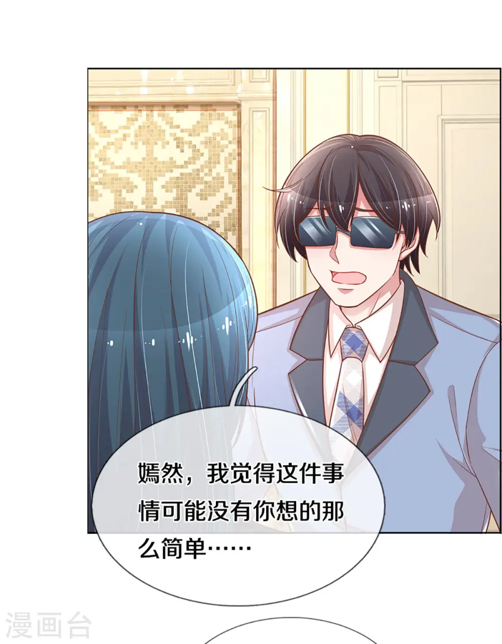 第252话 突如其来的反转 第12页