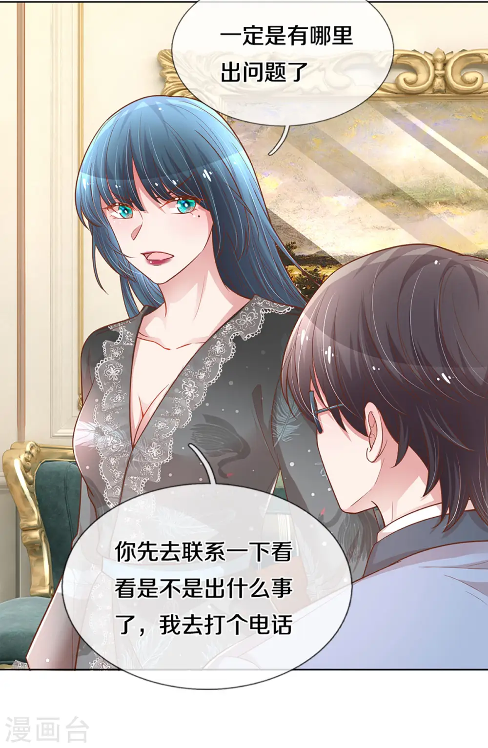 第252话 突如其来的反转 第13页