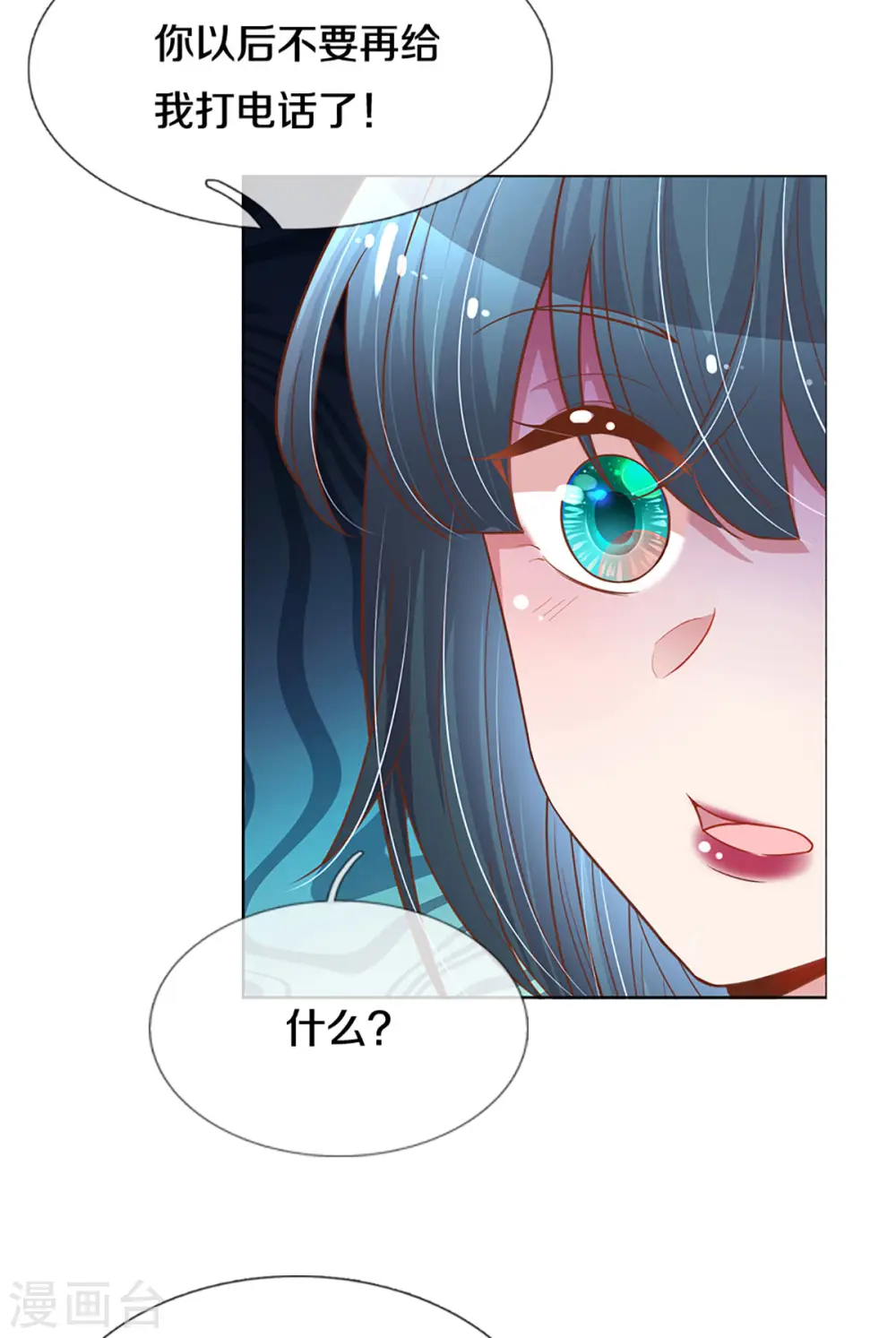 第252话 突如其来的反转 第17页