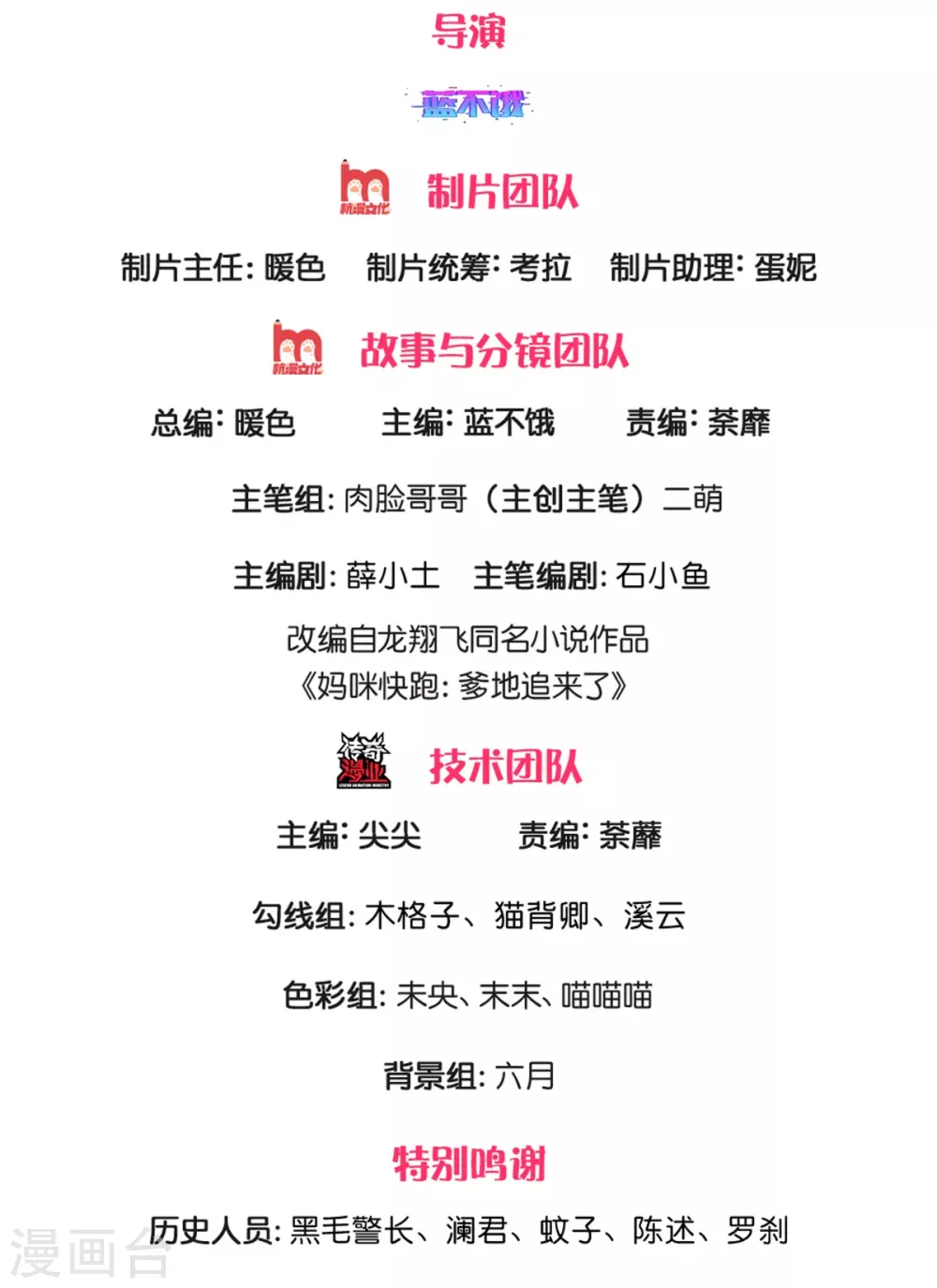 第251话 欺人太甚 第2页