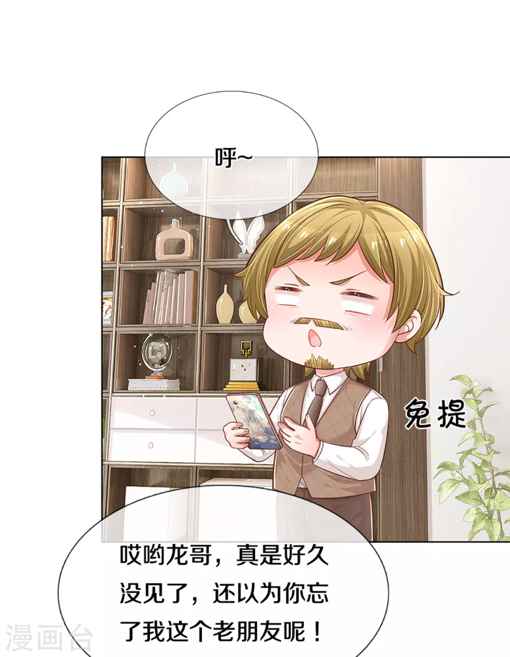 第251话 欺人太甚 第3页
