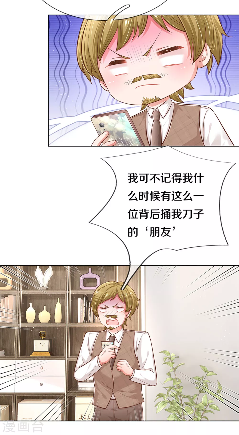 第251话 欺人太甚 第4页