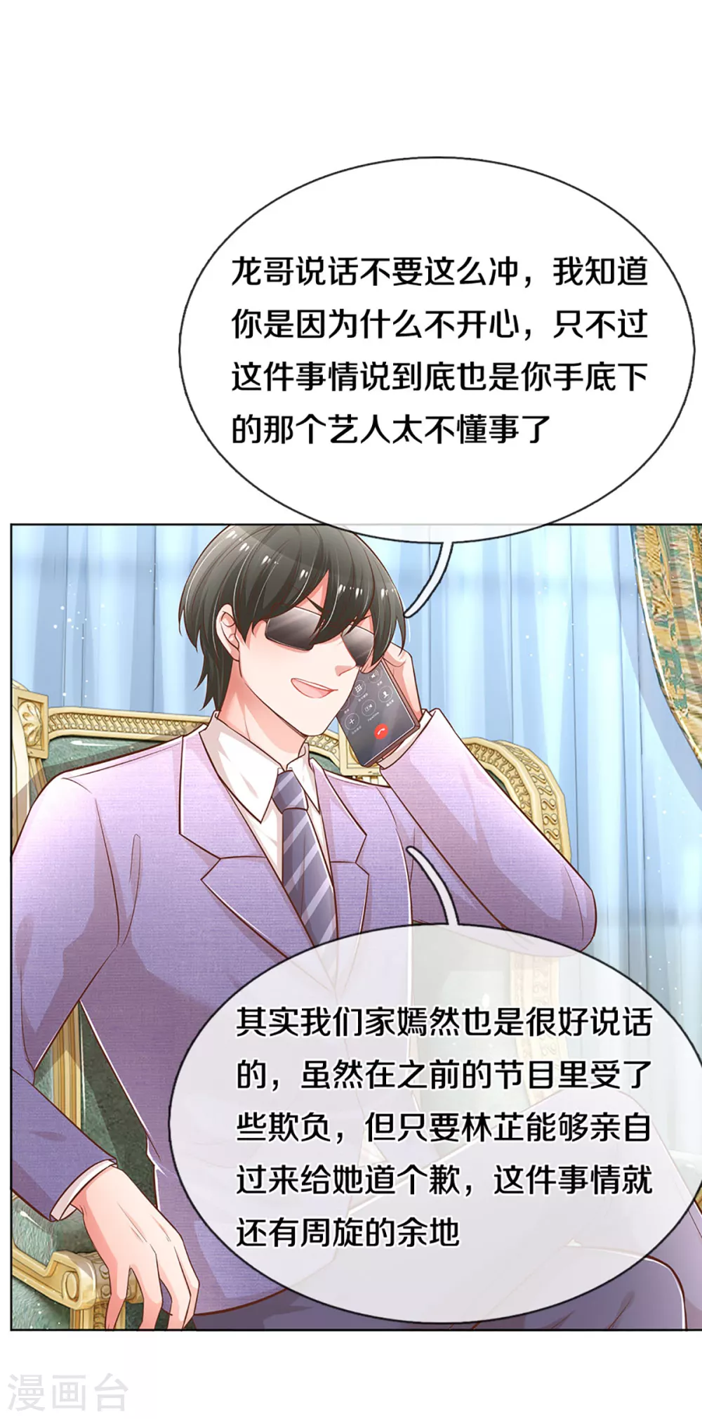 第251话 欺人太甚 第5页
