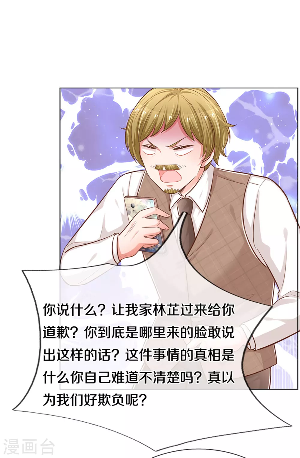 第251话 欺人太甚 第6页