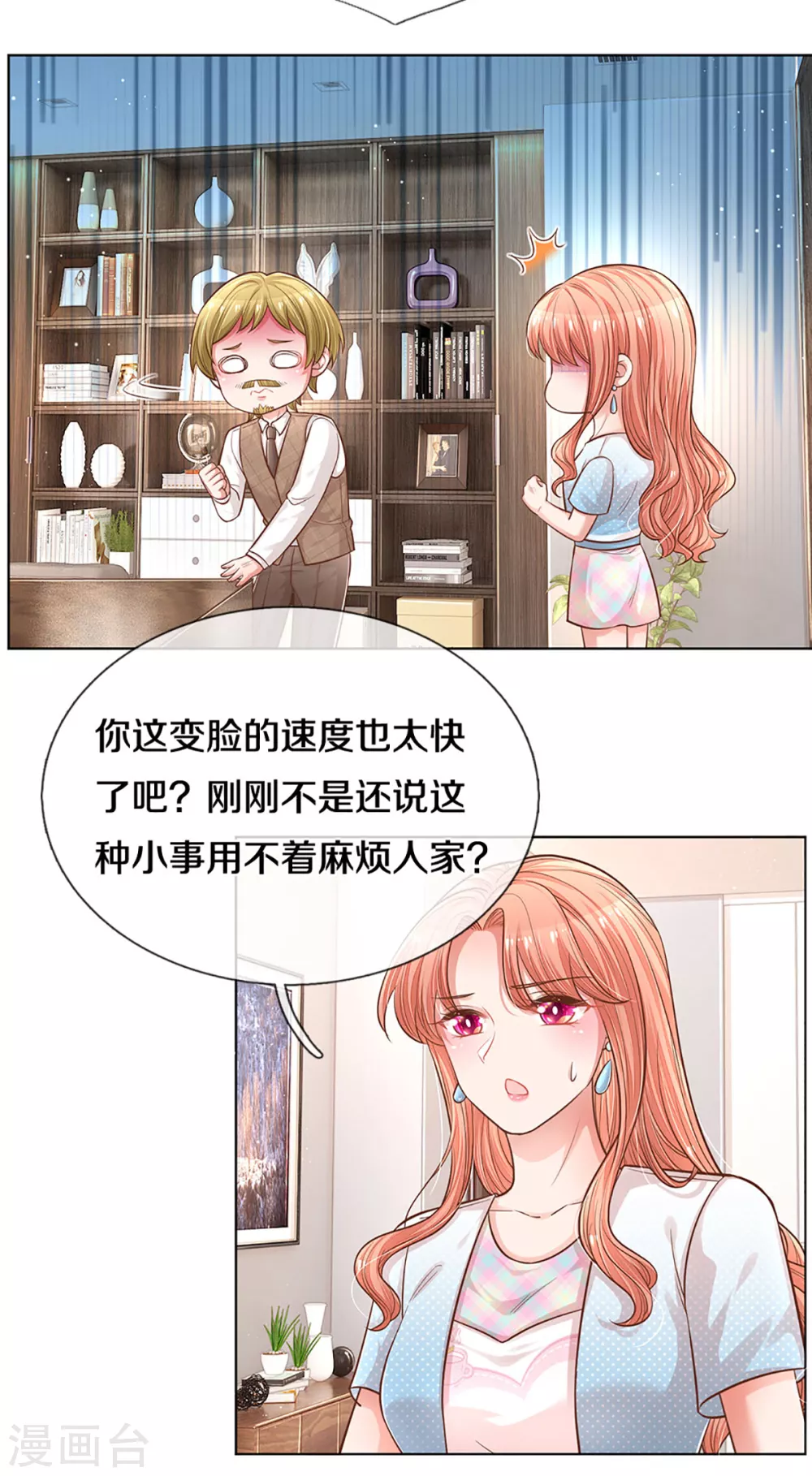 第251话 欺人太甚 第9页