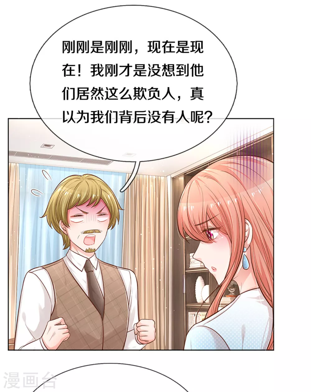 第251话 欺人太甚 第10页