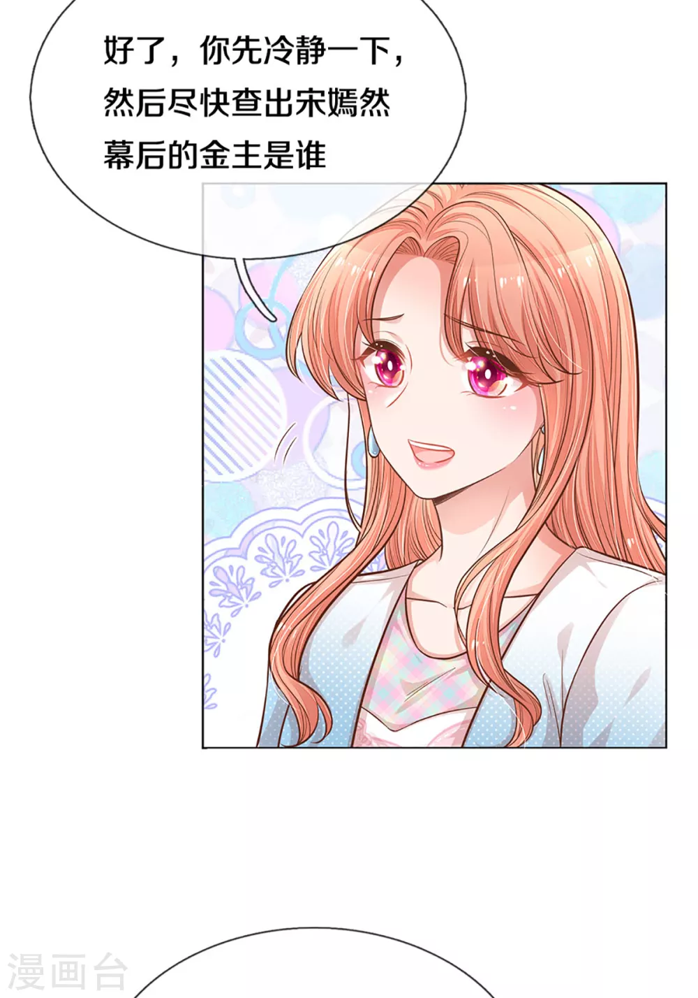 第251话 欺人太甚 第11页
