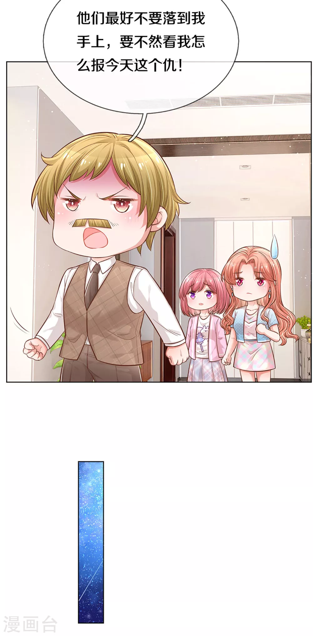 第251话 欺人太甚 第12页