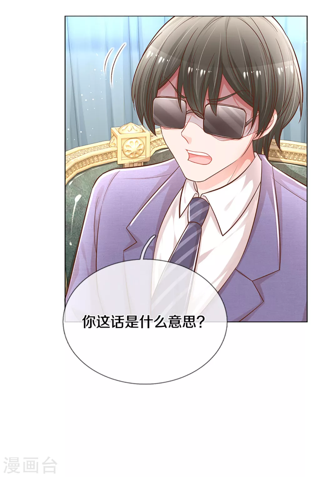 第251话 欺人太甚 第20页