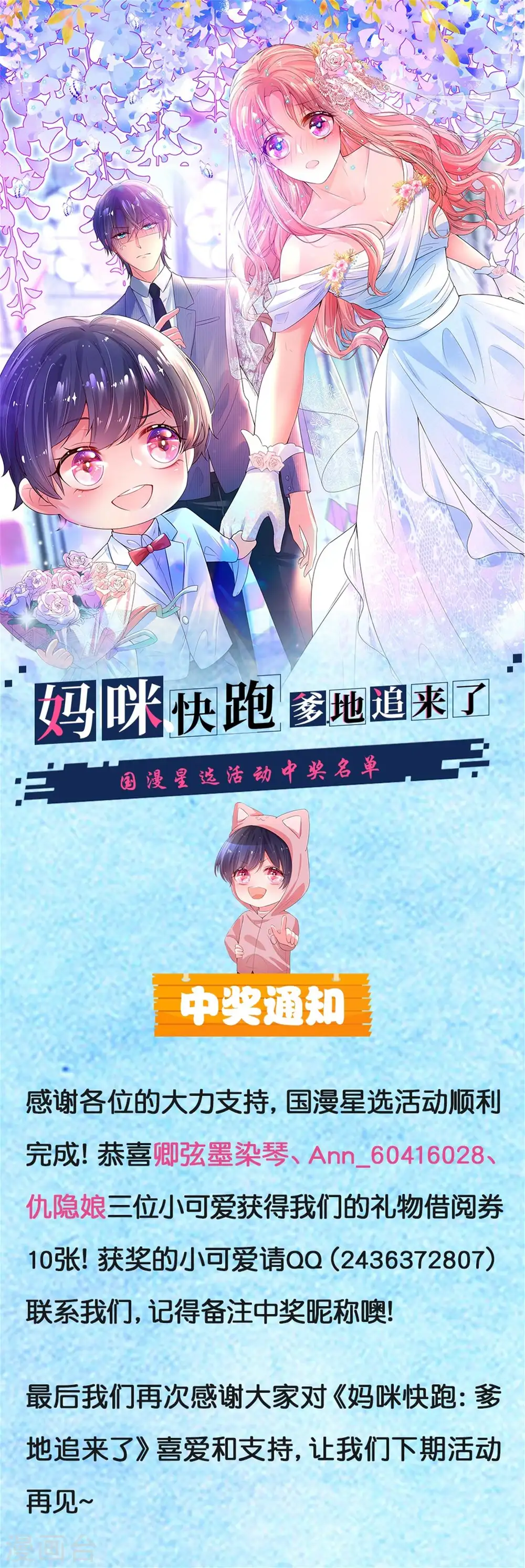国漫星选获奖通知 第1页