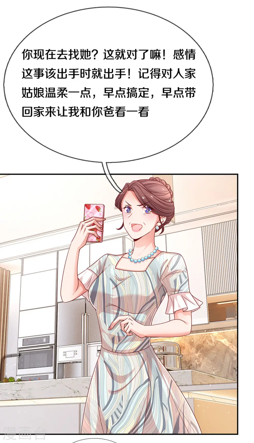 第249话 热心岳母 第3页
