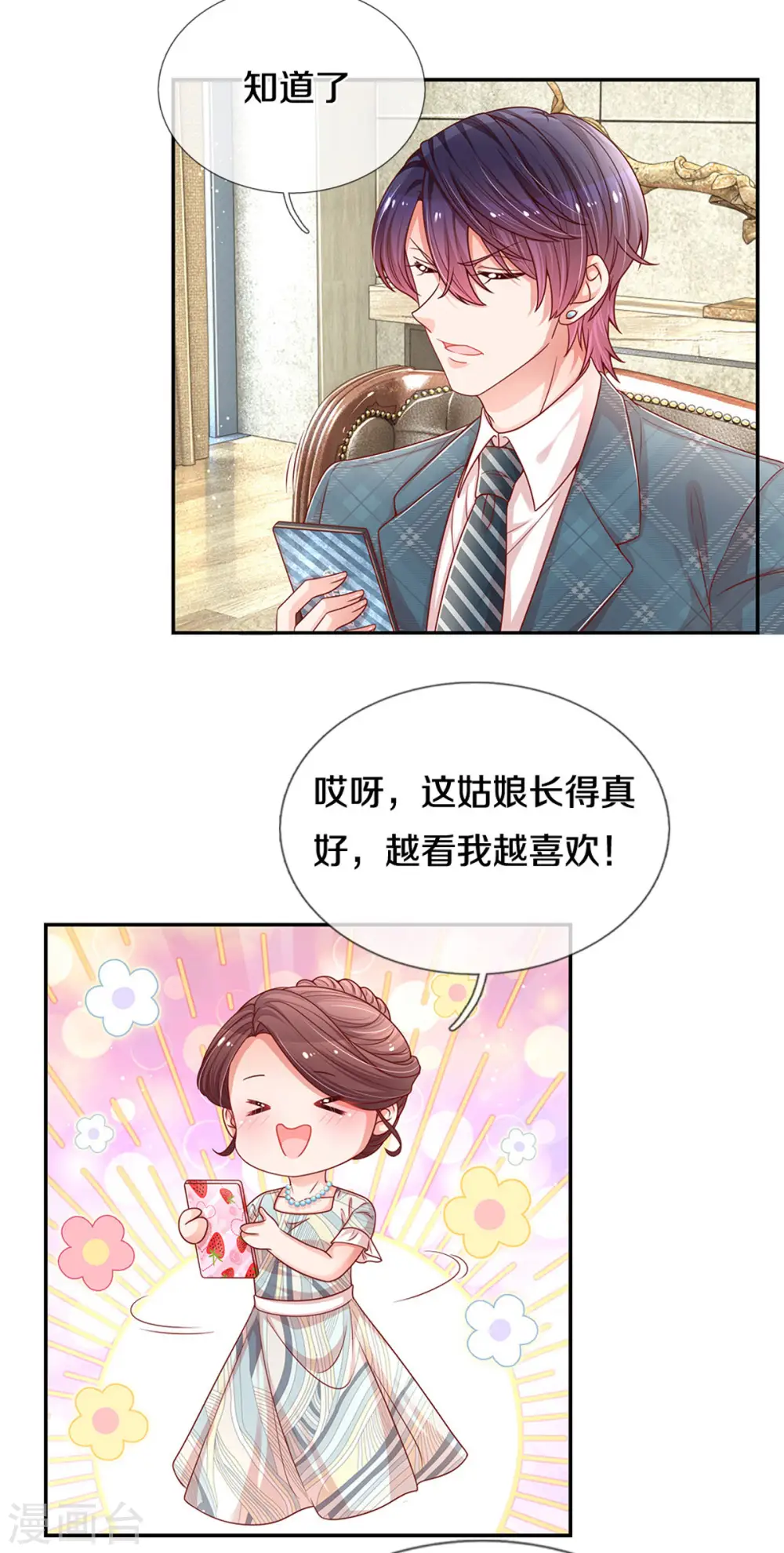 第249话 热心岳母 第4页