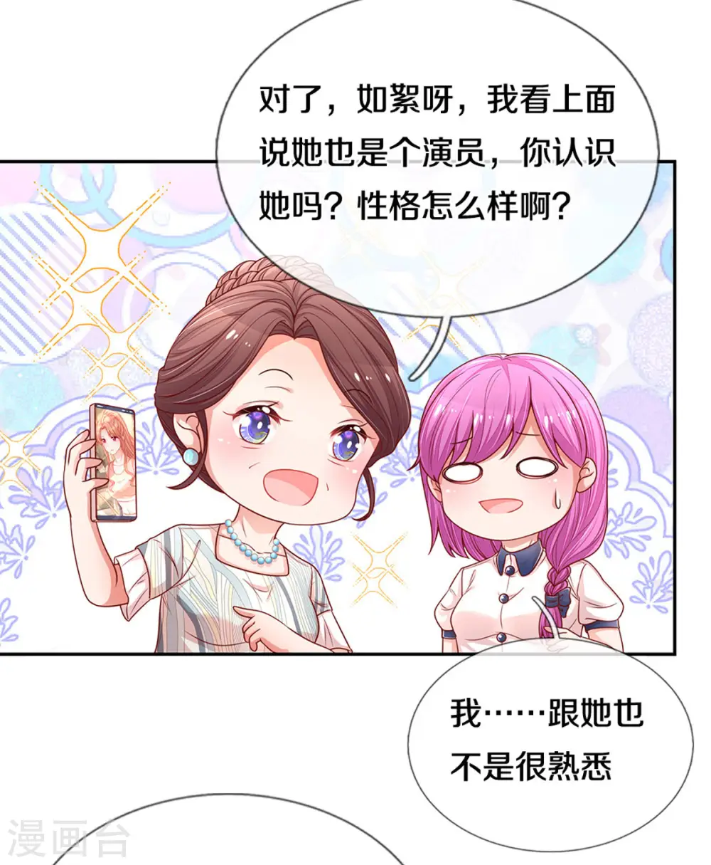 第249话 热心岳母 第5页