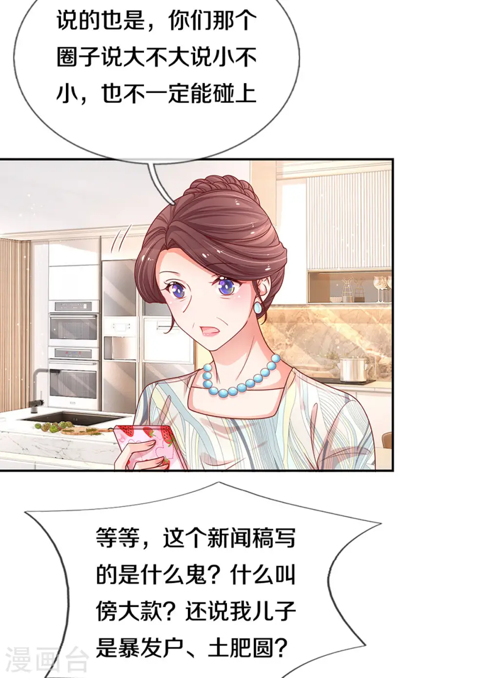 第249话 热心岳母 第6页