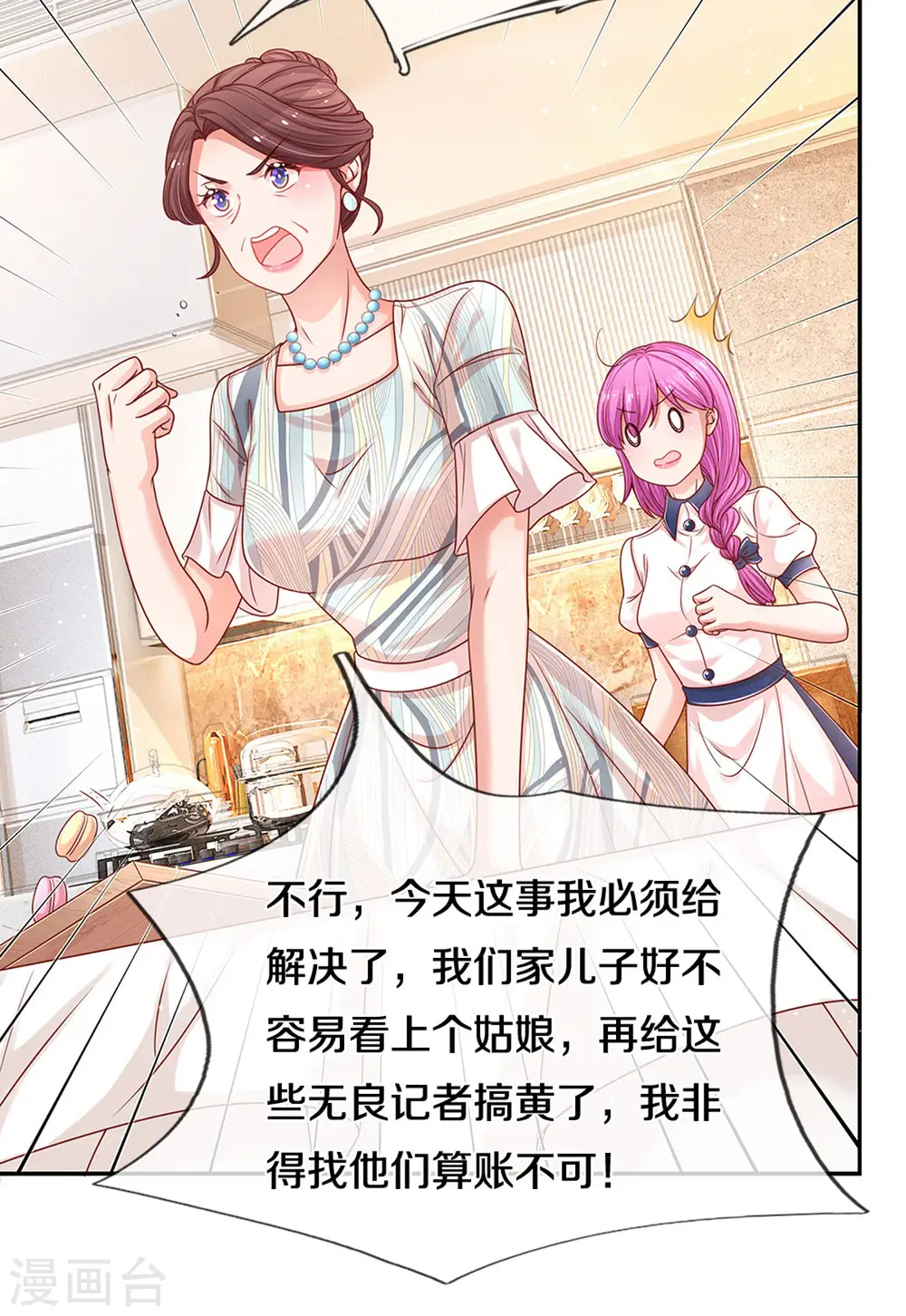 第249话 热心岳母 第8页