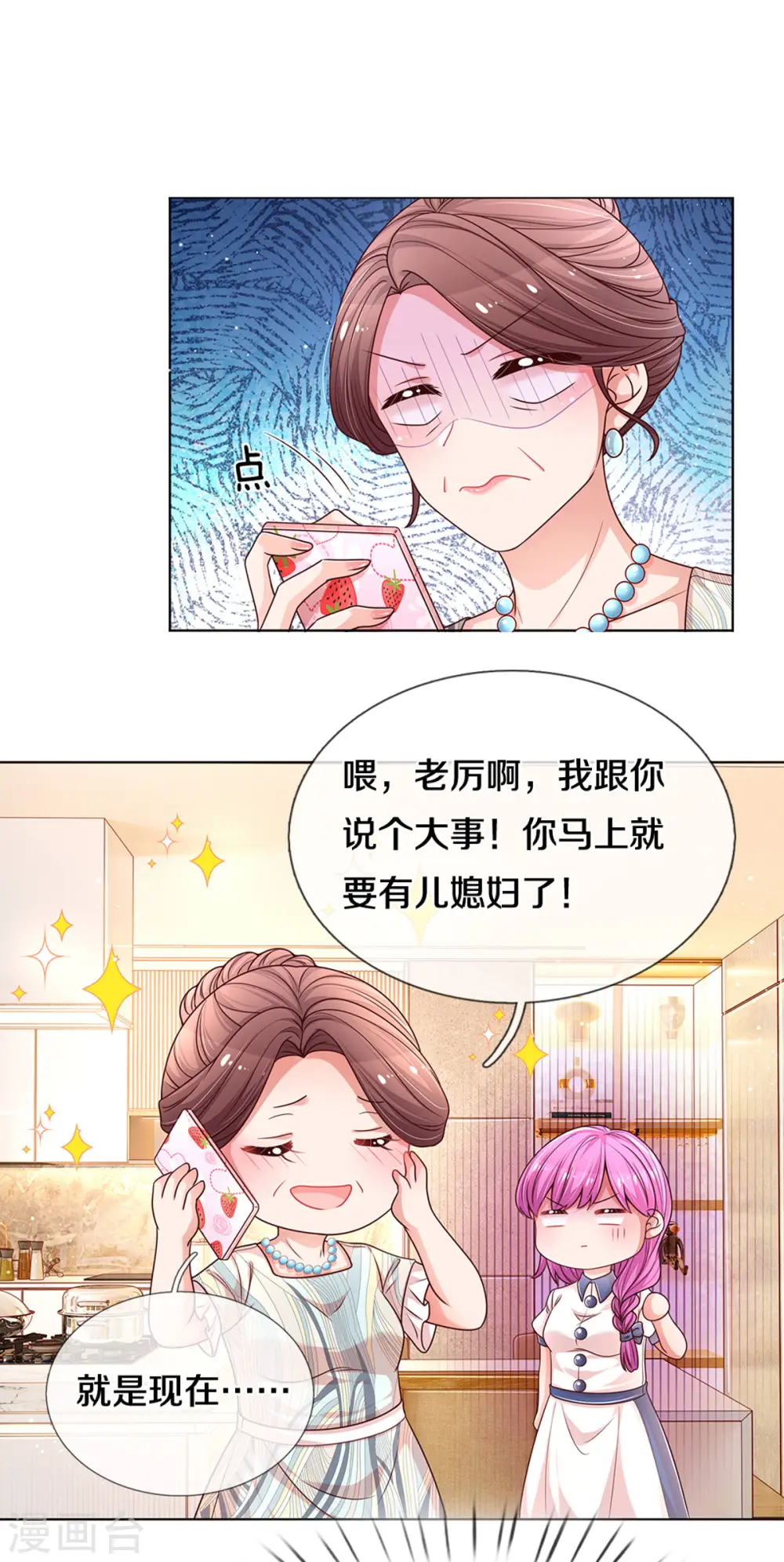 第249话 热心岳母 第9页